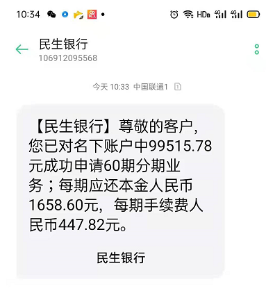 民生银行信用卡逾期了想要和银行协商个性化分期是什么政策