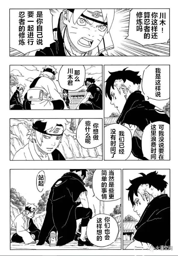 漫画|博人传58话