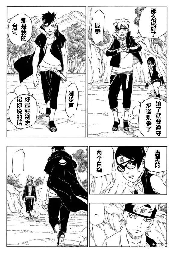 漫画|博人传58话