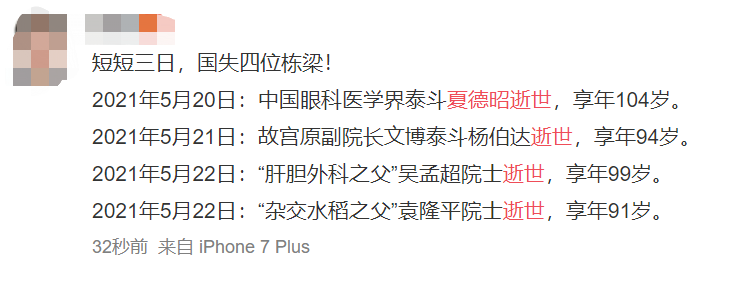 中国眼科医学界泰斗夏德昭于3天前逝世,享年104岁_腾讯新闻