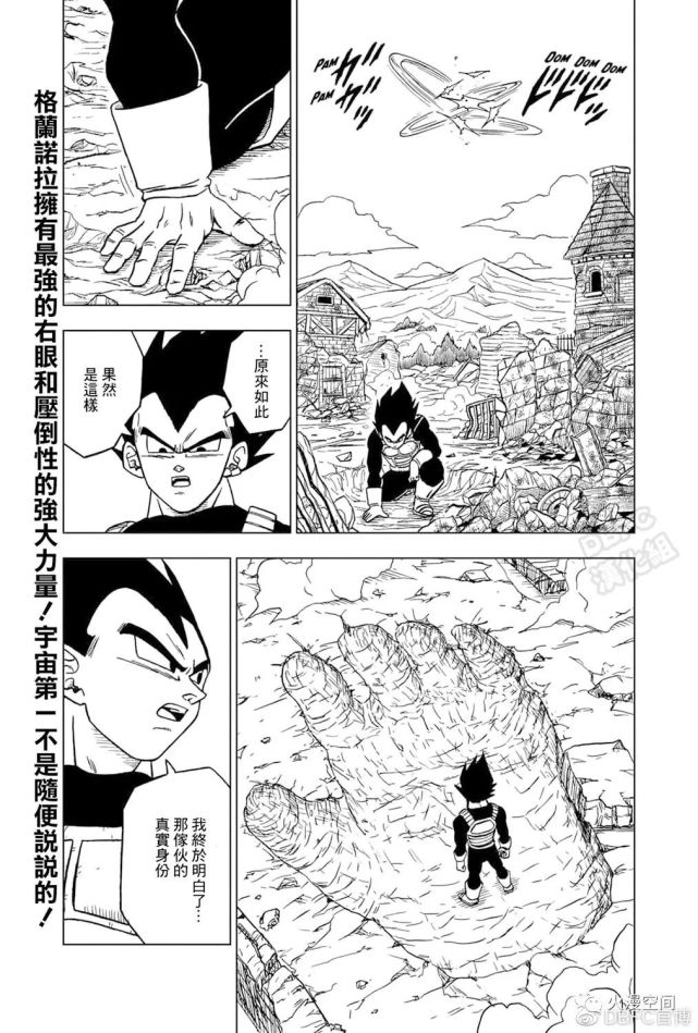 漫画龙珠超72话赛亚人和西里尔人