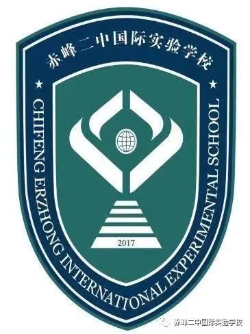 赤峰二中国际实验学校2021年秋季招生预告_腾讯新闻