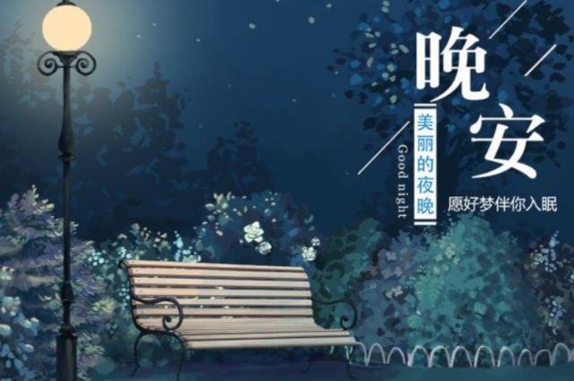 睡前最暖心的晚安情话,简单温暖的晚安句子