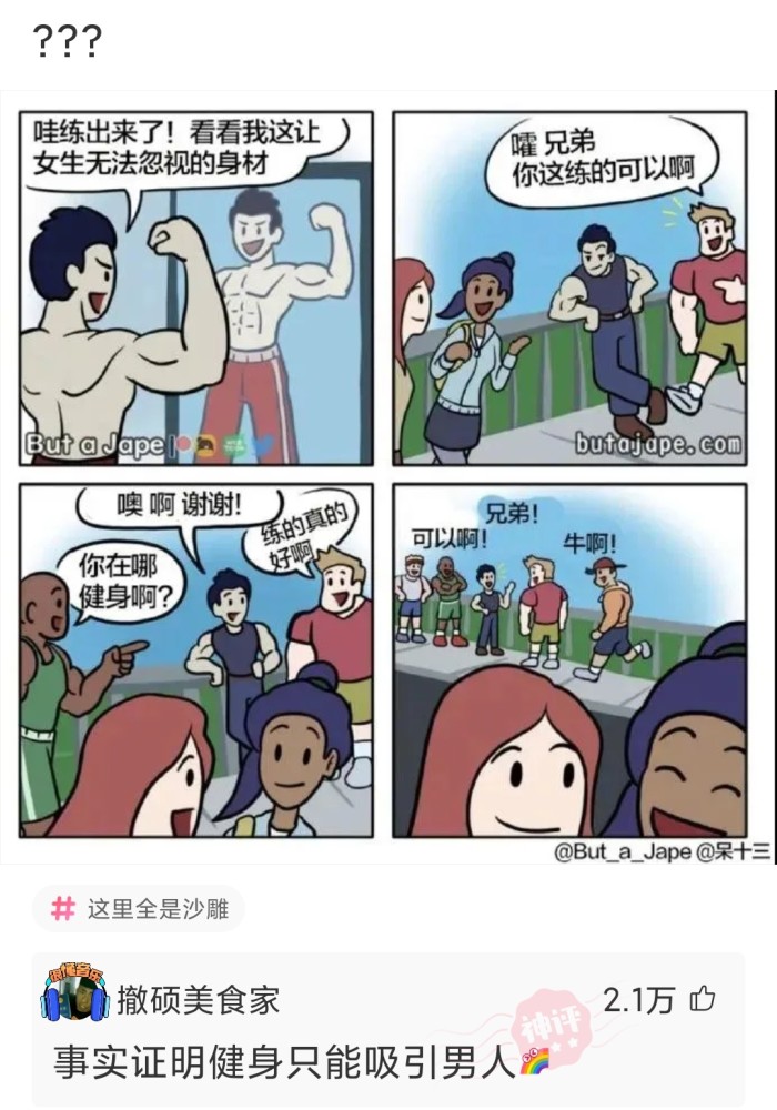 只有男生自认为的好身材
