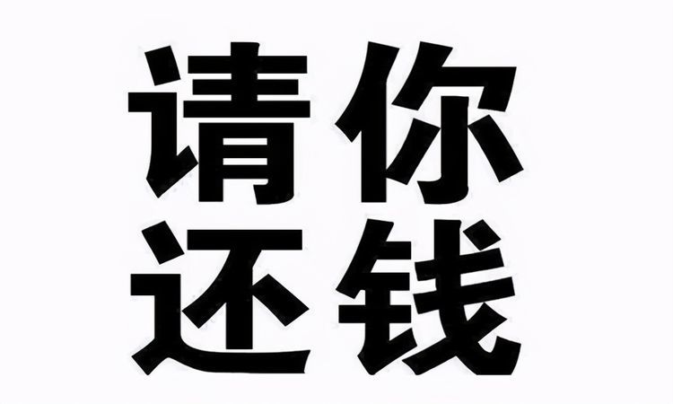 欠债不用还钱了2021年新规告诉你这6种情况不需要还钱