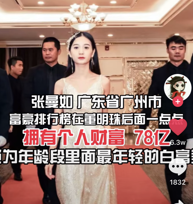 网红企业家张曼如身价赛过董明珠比肩阿里彭蕾满嘴谎言