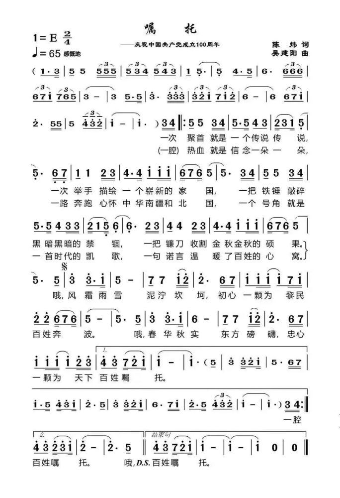 忠诚的简谱_一路忠诚简谱(2)