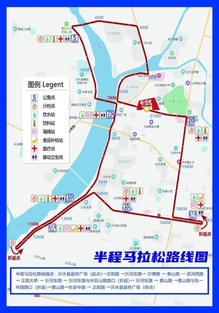 为了方便参赛选手和沂水市民出行 这份马拉松线路图 大家也要熟知哟