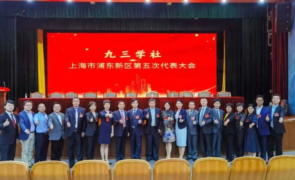大会选举产生了九三学社浦东新区第六届委员会,王学良,朱云,朱鹏程