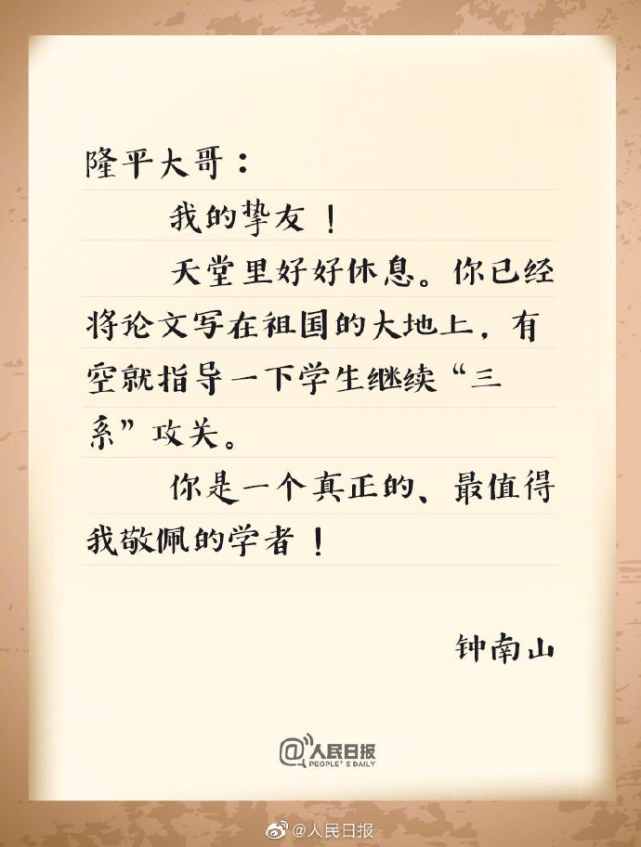 钟南山悼念袁隆平:我的挚友!天堂里好好休息