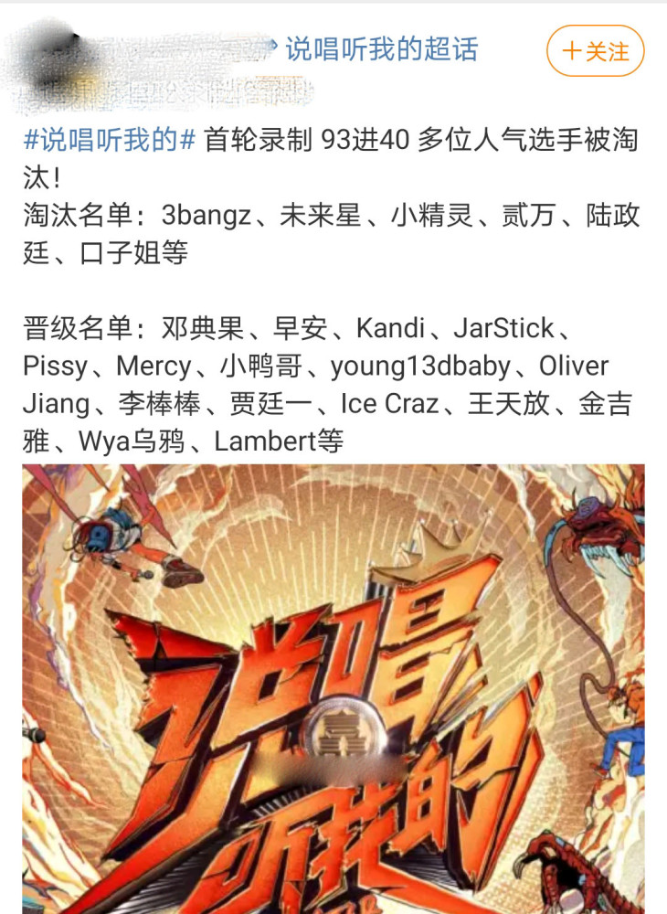 《说唱听我的2》全国40强来袭,小精灵一轮游,四驱兄弟