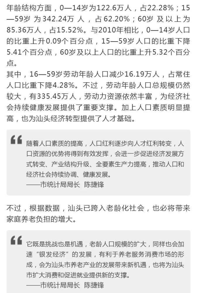 汕头人口普查什么时候_汕头有什么好逛的(3)