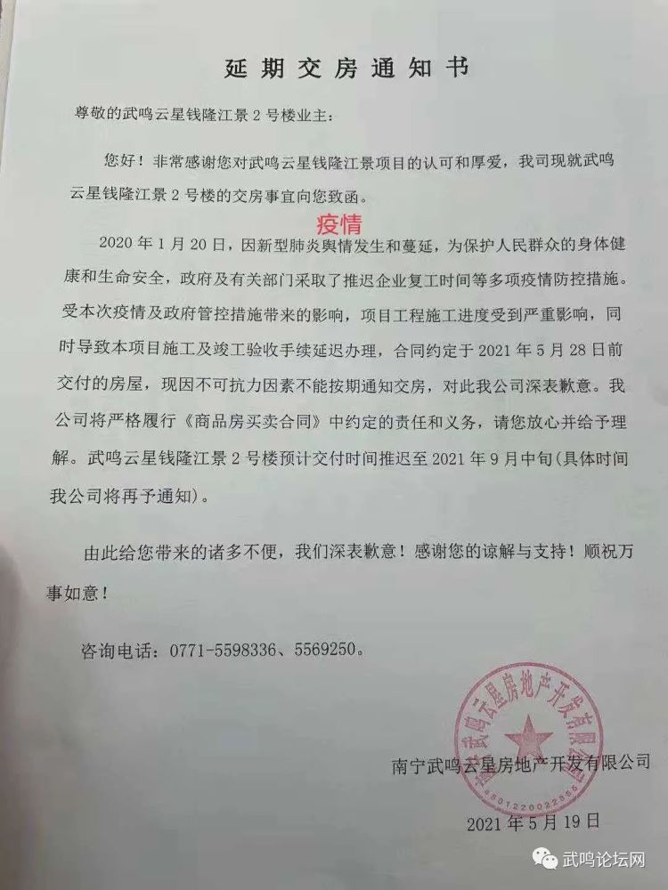 受疫情影响武鸣多个楼盘出现延期交房