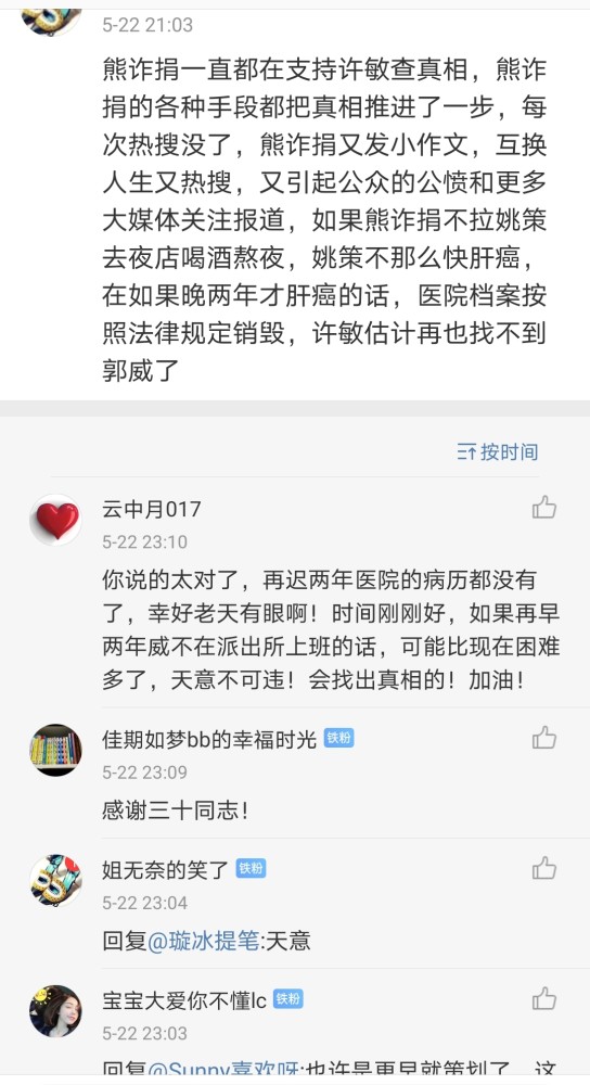 姚策生前与许敏的对话曝光:让他们(熊磊及其父母)赶紧