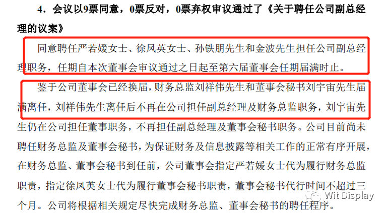 恭喜!张德强新任维信诺董事长兼总经理