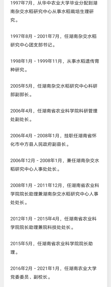 段美娟袁隆平的三儿媳同时还有这样一个特殊的身份