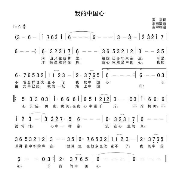 中国心歌词简谱_我爱你中国简谱(3)