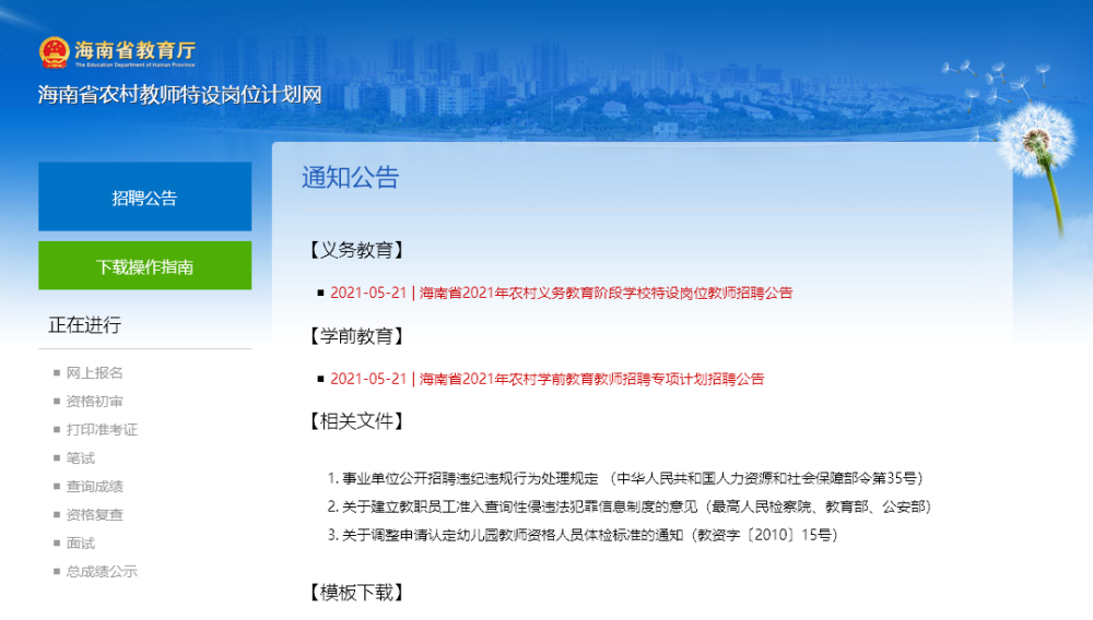 特岗照片海南省特岗教师报名流程及照片手机在线处理工具教程