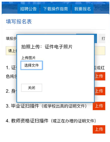 【特岗照片】海南省特岗教师报名流程及照片手机在线