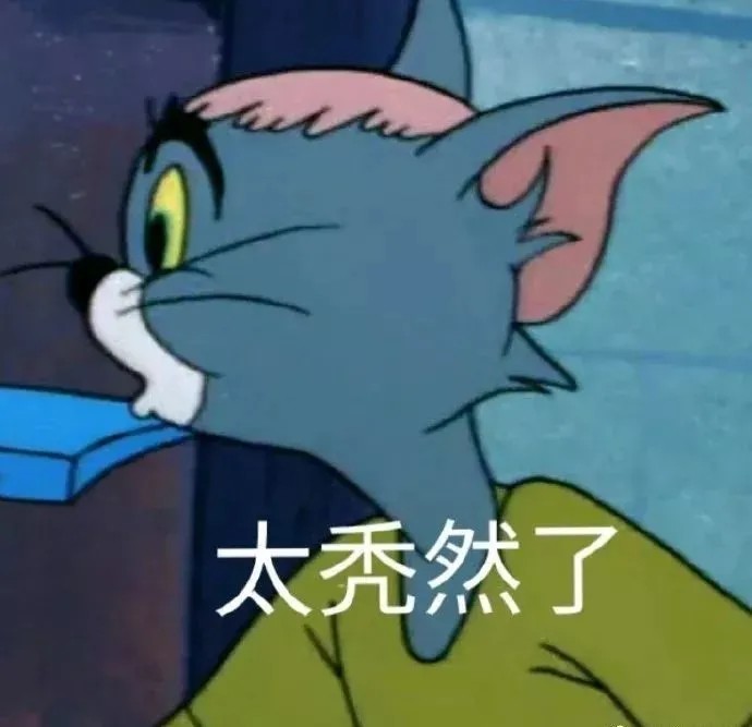 猫和老鼠搞怪表情包