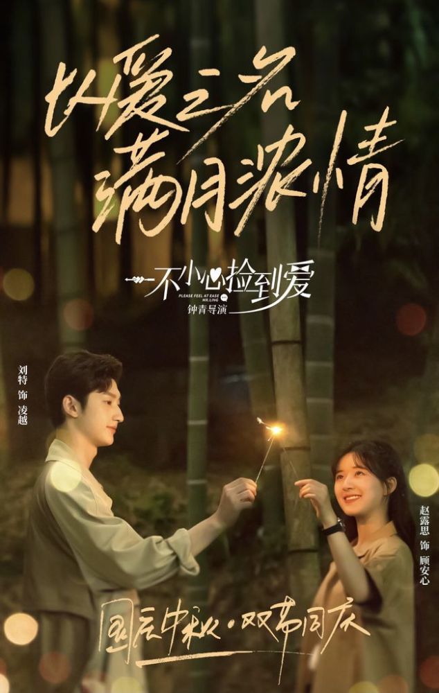 《一不小心捡到爱》四对cp出炉,比男女主甜的,是这对兄妹