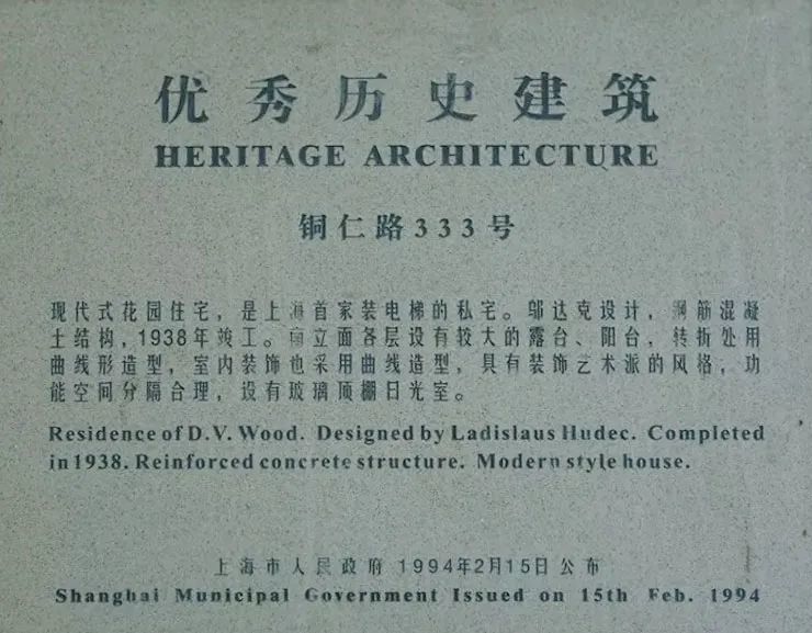 铜仁路333号吴同文宅:旧影细节