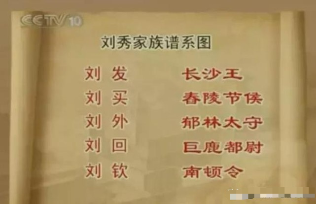看一下刘秀的家谱,为什么仅过了五代人就从国王变成了