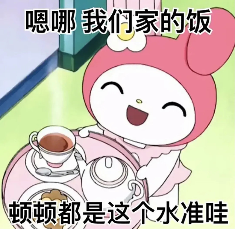 超可爱的美乐蒂阴阳怪气表情包