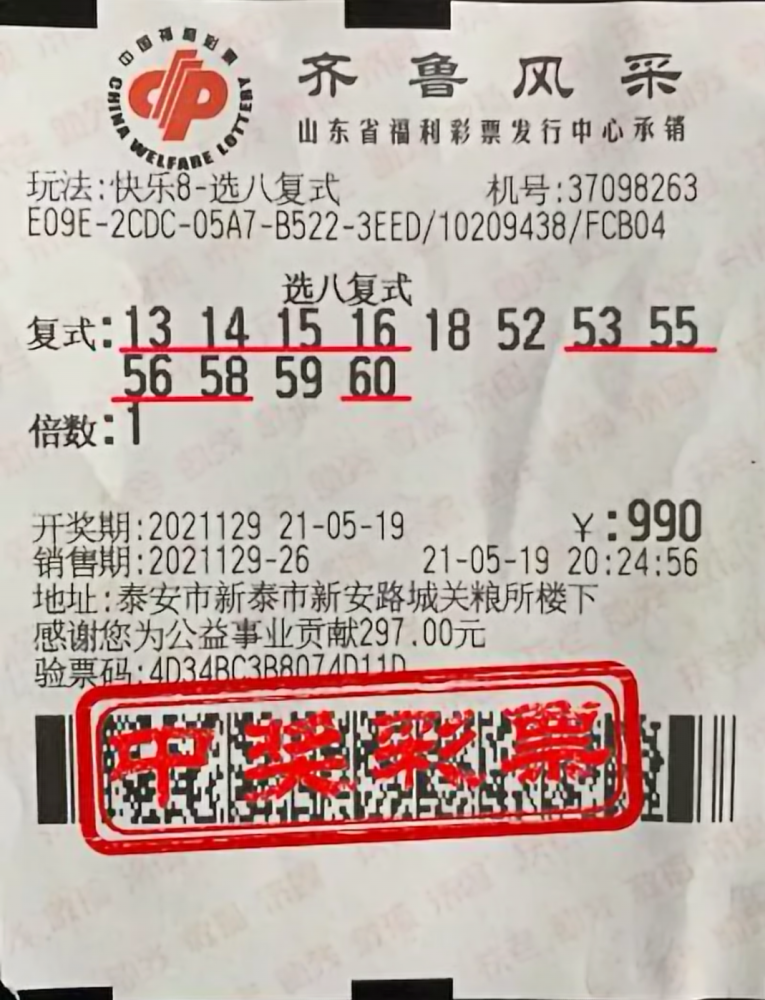 夫妻同心其利断金夫妻合买拿下56万快乐8大奖
