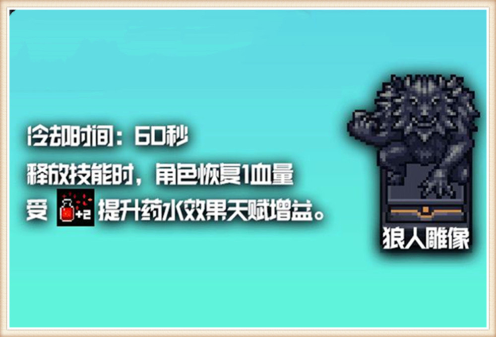 元气骑士雕像buff能享受天赋强化吗凉屋官方回答虽迟但到