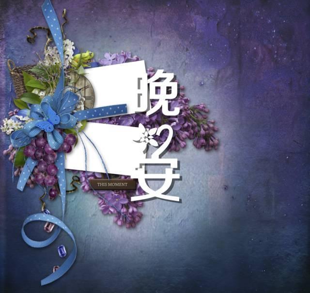 微信晚上好幽默短信问候语,句句暖人心窝!