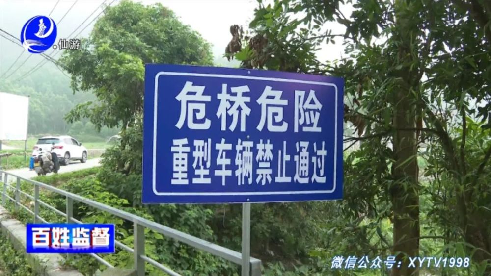 " 危桥危险,重型车辆禁止通过"的告示牌