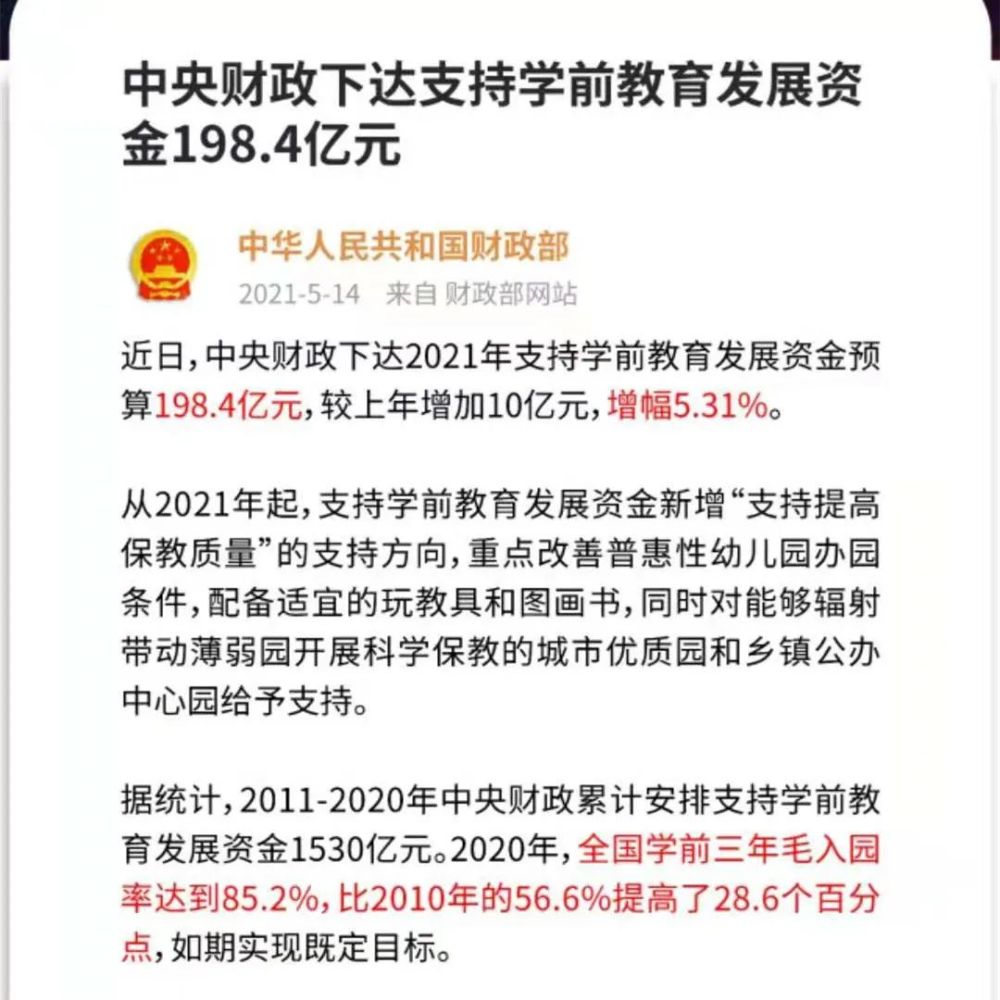 4亿!中央财政支持学前教育,重点改善普惠性幼儿园!