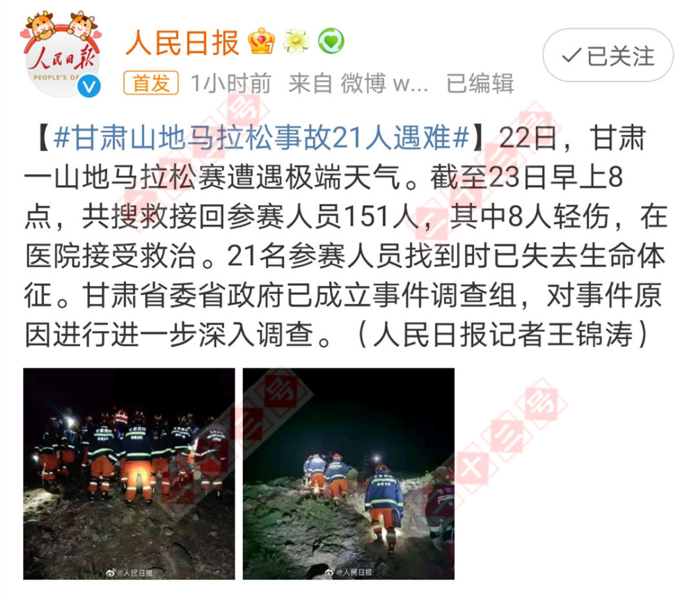 甘肃马拉松21人遇难事件,自救者描述:再晚3分钟自己都下不来了