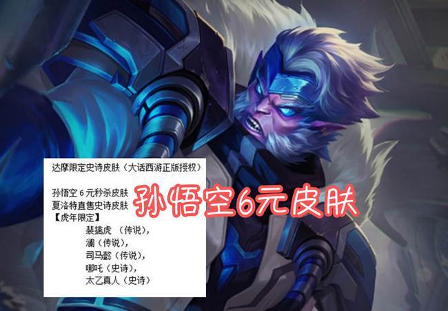 美猴王优化返场,李白新赛年皮肤曝光,孙悟空6元皮肤即将上架!