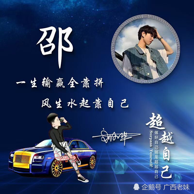 霸气车款励志个性签名微信头像超越自己
