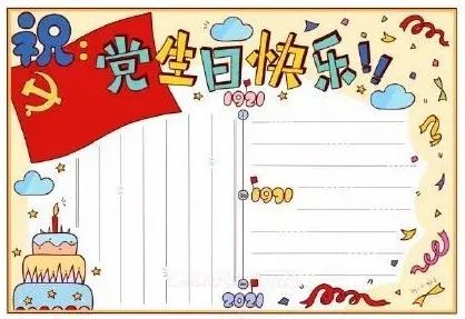 建党100周年主题手抄报文字素材收藏备用