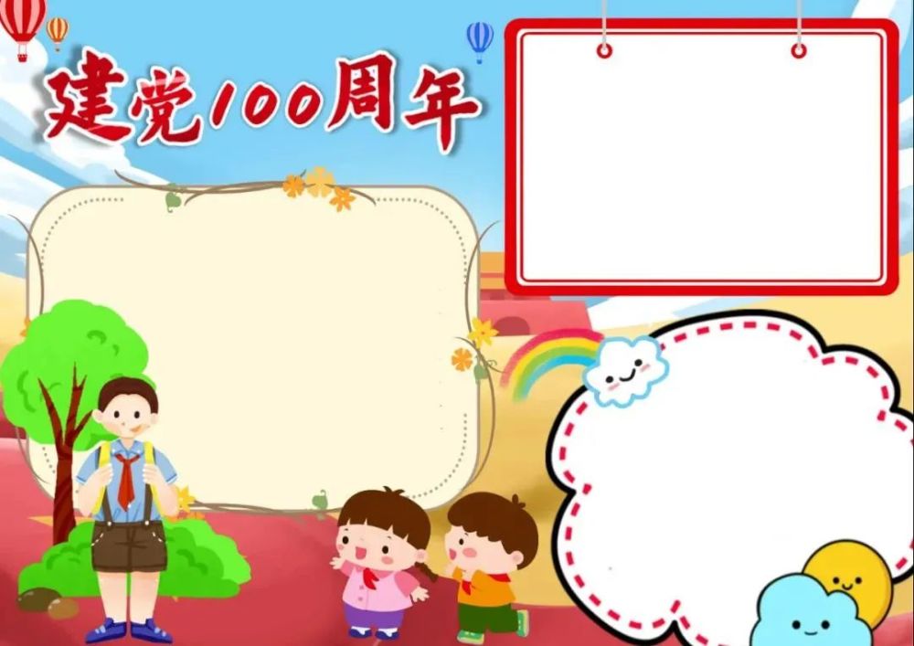 建党100周年主题手抄报文字素材收藏备用