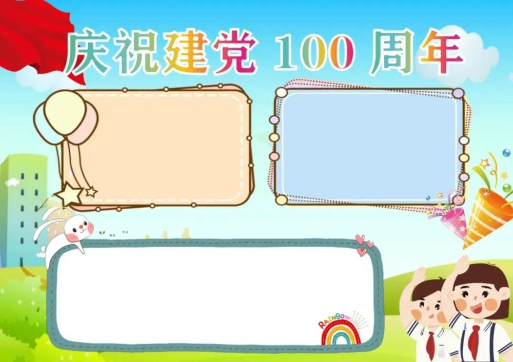 建党100周年主题手抄报文字素材收藏备用