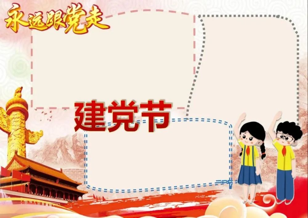 建党100周年主题手抄报文字素材收藏备用