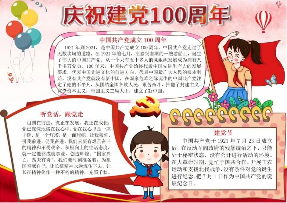 "庆祝建党100周年"主题手抄报活动很多学校开展了绘制树立正确党史观