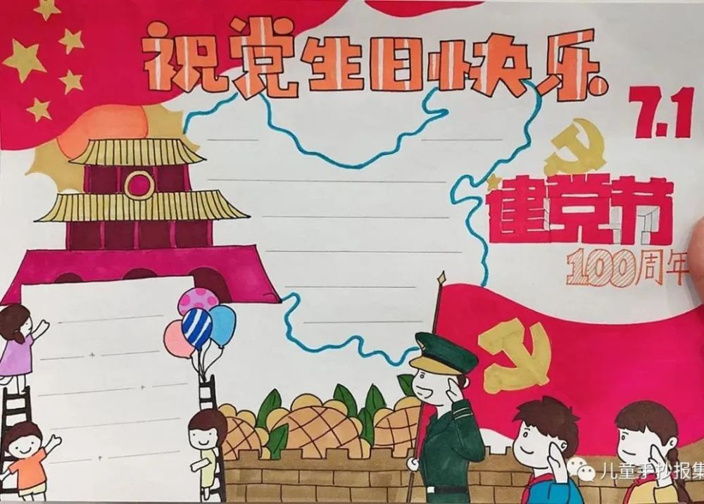 建党100周年主题手抄报文字素材收藏备用