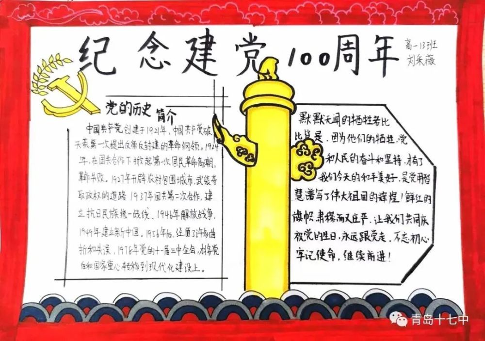 建党100周年主题手抄报文字素材收藏备用