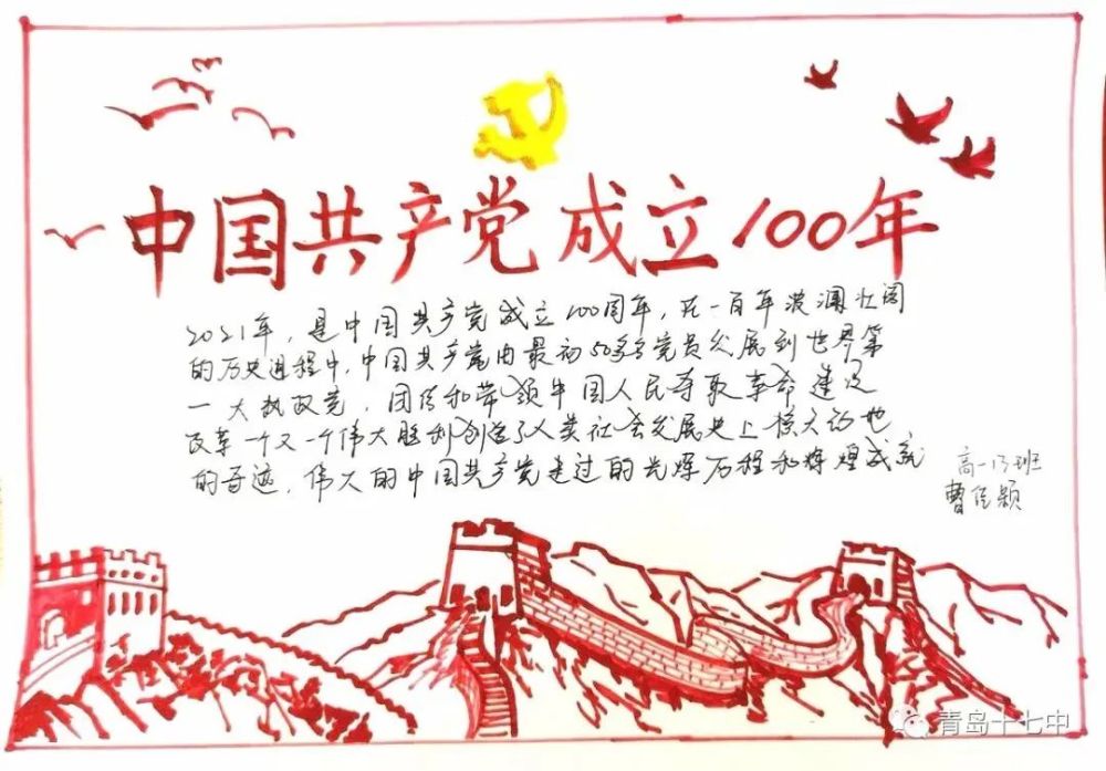 建党100周年主题手抄报文字素材收藏备用