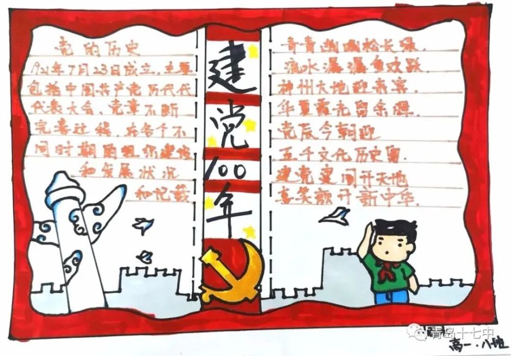 建党100周年主题手抄报文字素材收藏备用