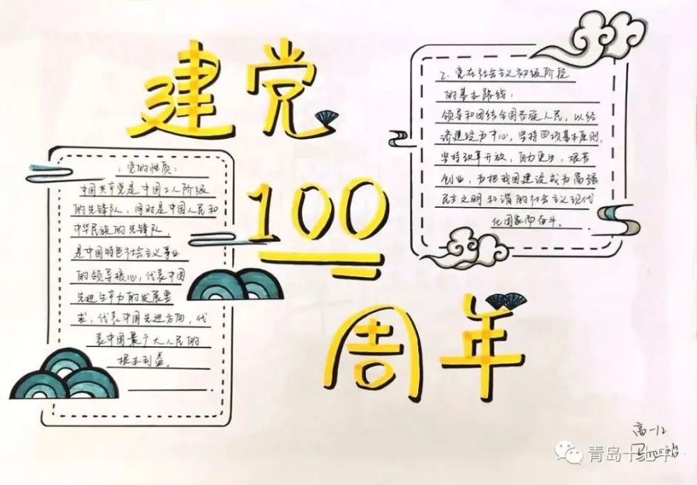 建党100周年主题手抄报文字素材收藏备用