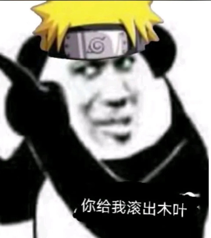 【火影忍者】火影手游必备表情包