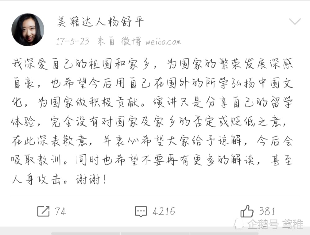 曾扬言美国空气香甜清新的留学生杨舒平怎么样了?结局让人大呼活该