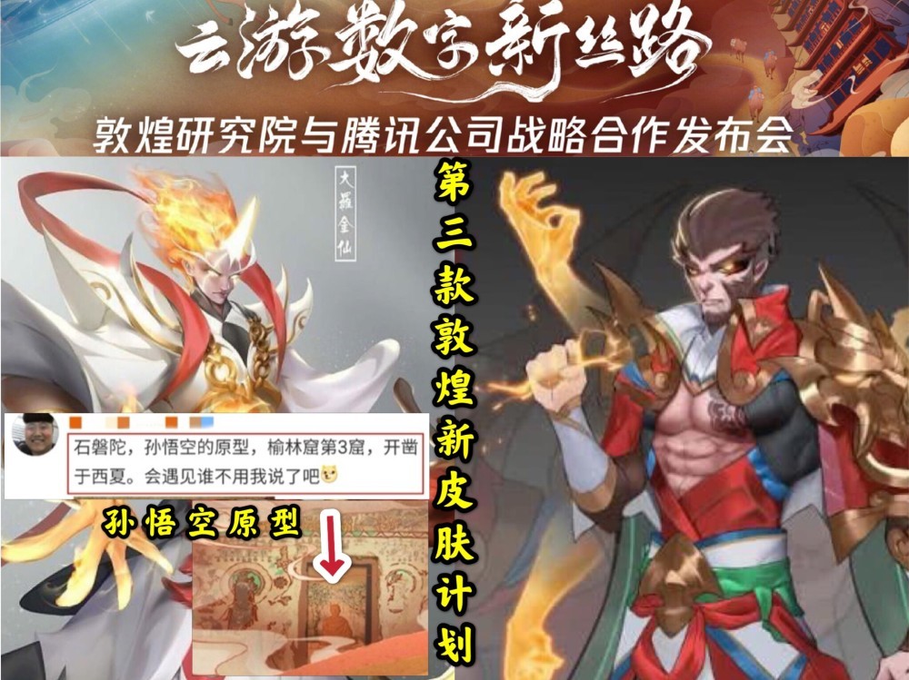 王者荣耀美猴王返场仅是开胃菜孙悟空六元皮肤来袭特效炸裂