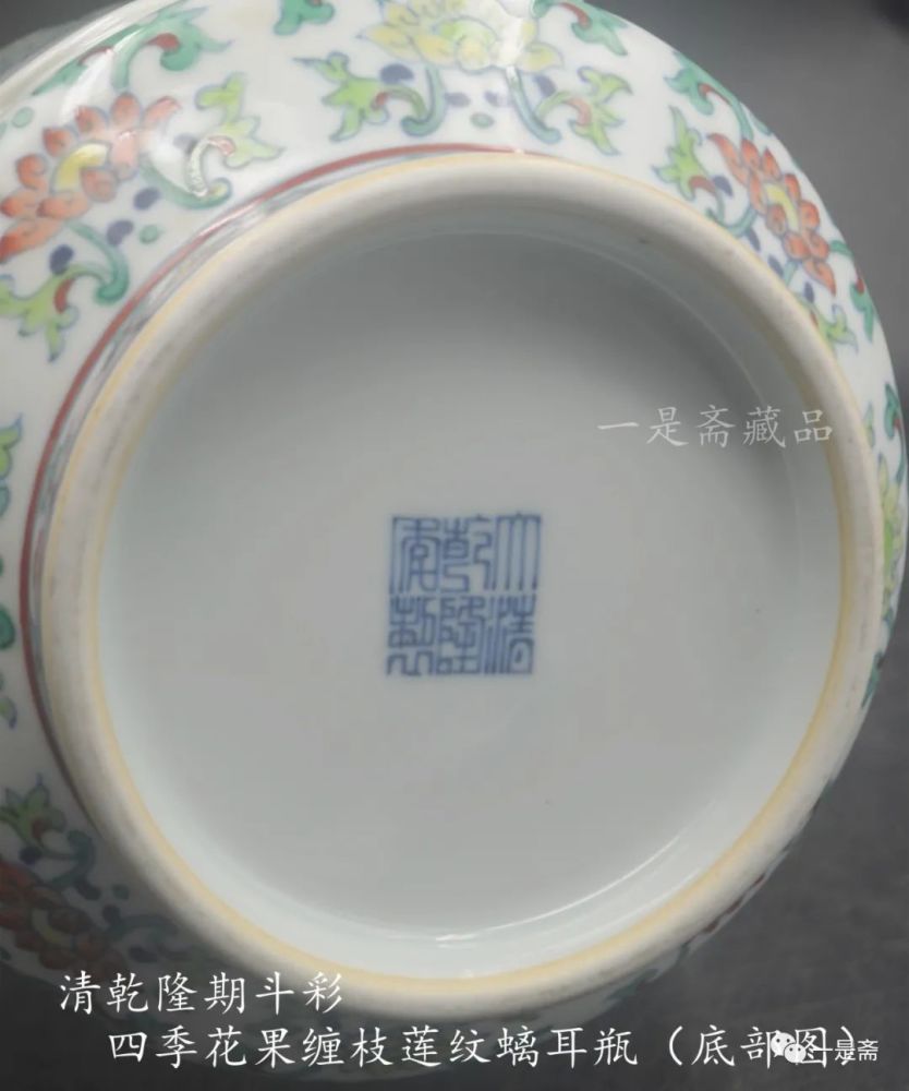 "清三代"官窑藏略·乾隆·斗彩